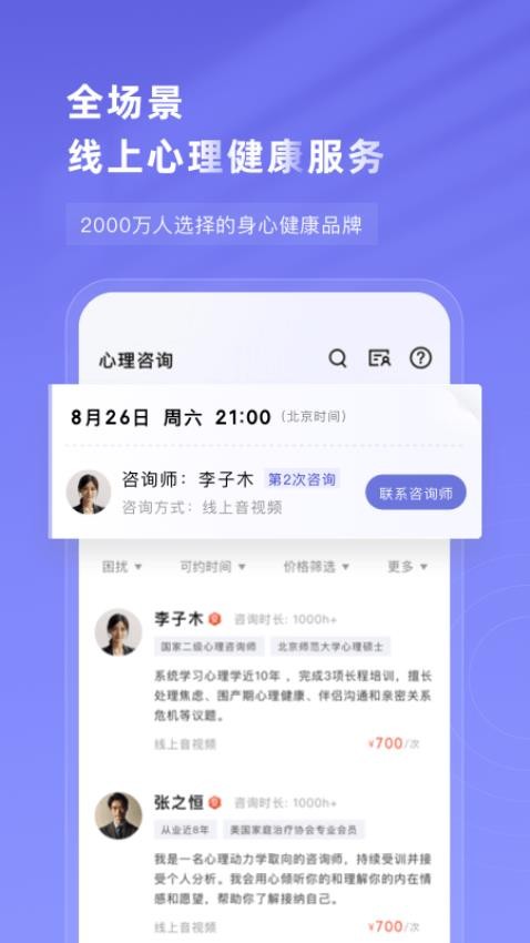 知我心理APP最新版