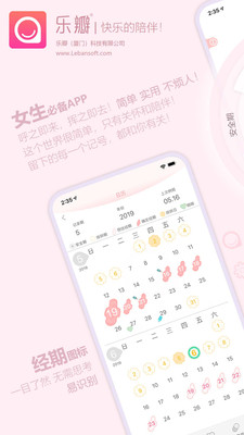 乐瓣月经期助手