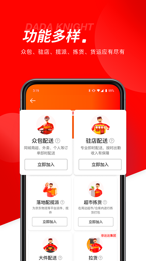 达达快送骑手app