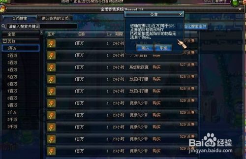 地下城与勇士：金币变现秘籍，轻松换取人民币 3