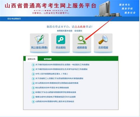 如何在山西招生考试网上查询考试成绩？ 3
