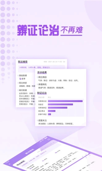 看舌头(健康管理) 