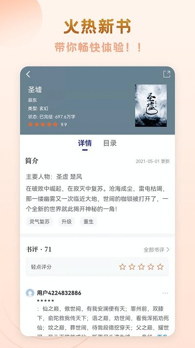 趣悦免费小说正版
