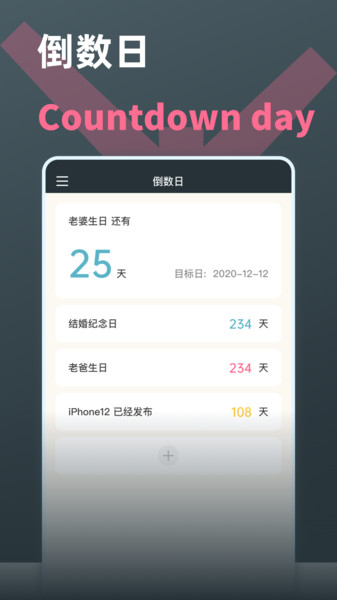 时间计算器软件免费版