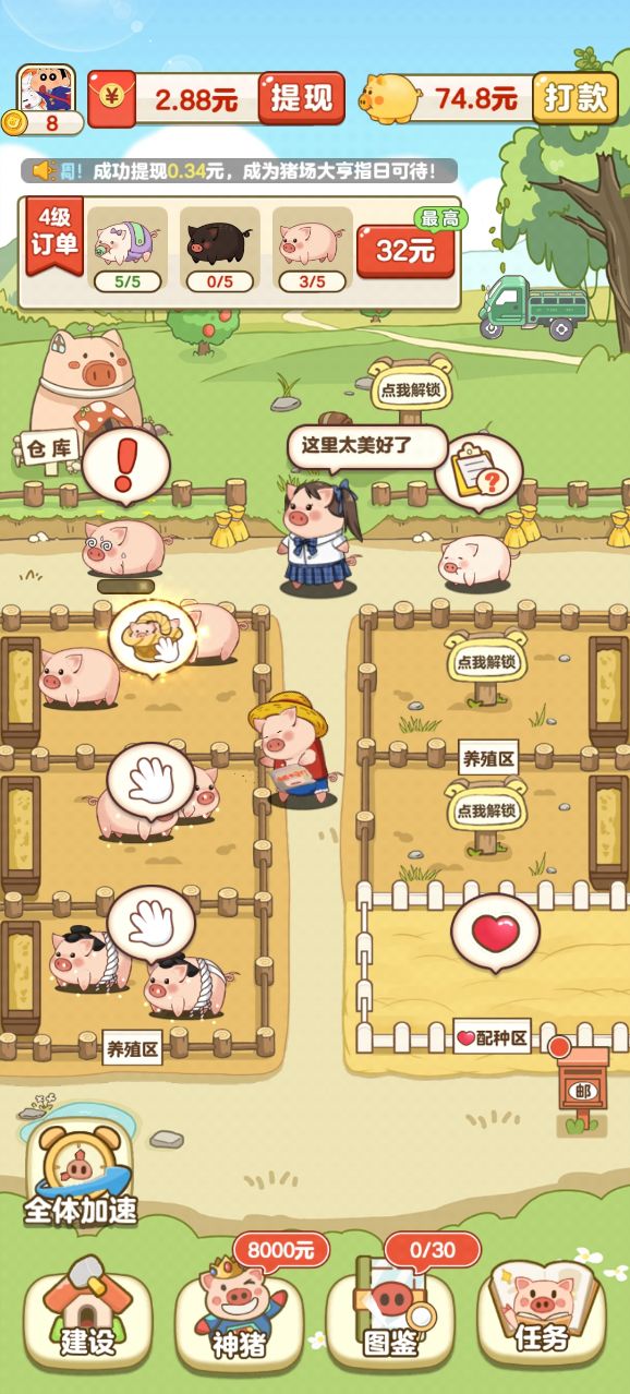 全民养猪场红包版