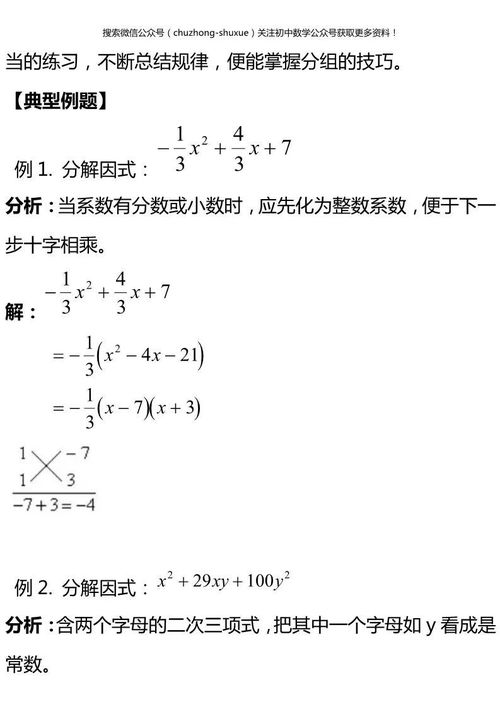 轻松掌握！十字相乘法全面详解 1