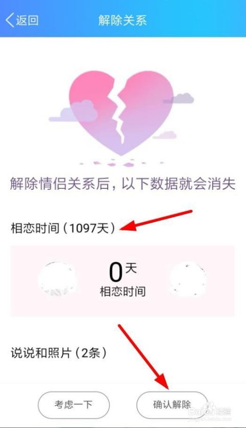 如何轻松解除QQ空间情侣关系？ 2