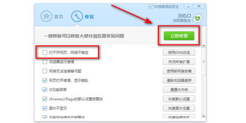 电脑360浏览器无法打开网页？快速排查原因！ 4