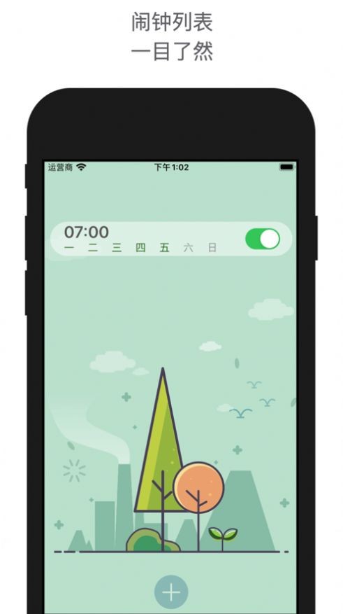 睁眼闹钟APP