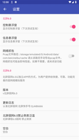 北辞弱网17.0版本