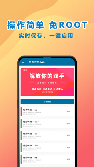 点点蚁点击器手机版