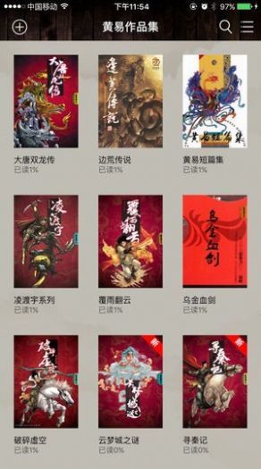 黄易小说全集