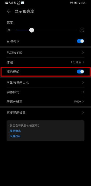如何设置安卓版微信的夜间模式 3