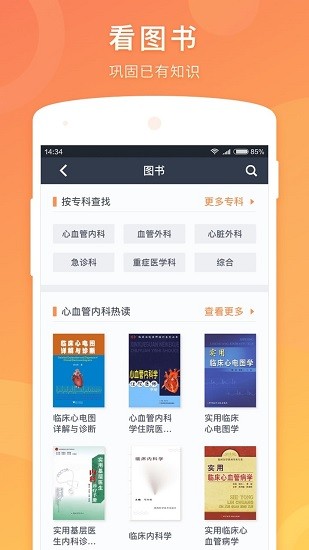 医口袋软件