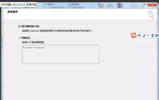 掌握Outlook 2013，轻松配置网易Yeah邮箱，提升工作生活效率！ 1