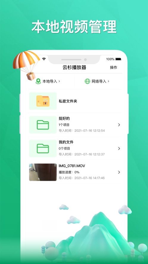 云杉播放器app