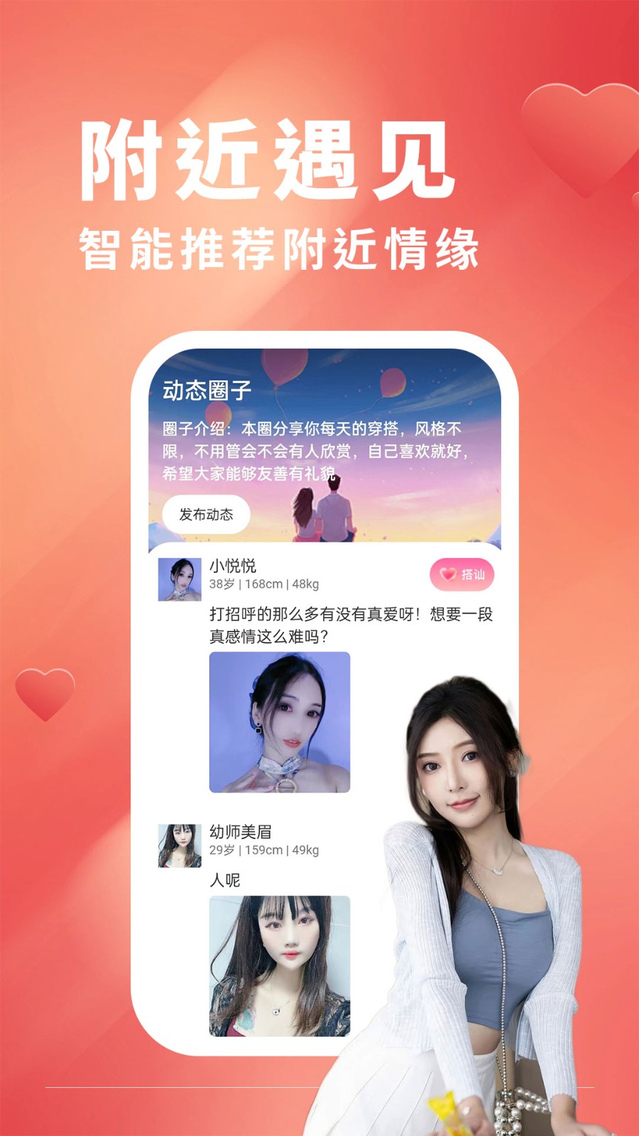 糖芯交友app