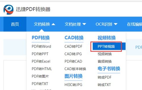 如何将PPT快速转换成高清视频？ 3