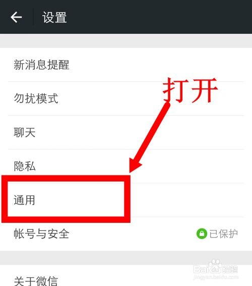 轻松开启微信摇一摇功能，步骤详解！ 2