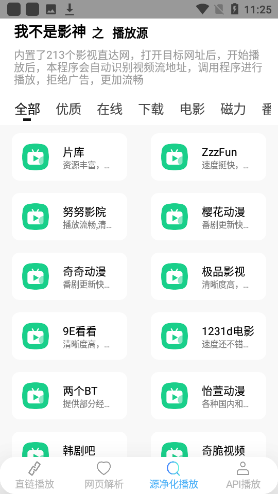 我不是影神app