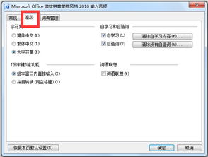 解锁Win10微软拼音输入法智能学习新技能，让打字更懂你！ 3