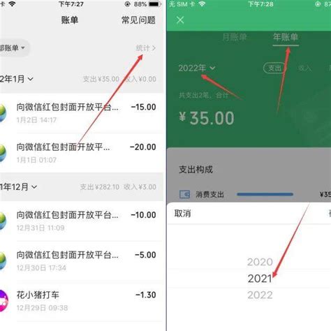 如何查看微信年度账单统计 1