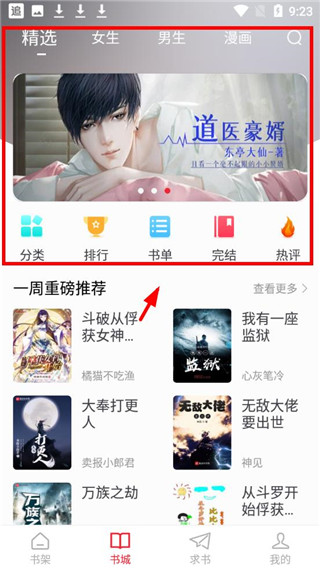 追书大师漫画app