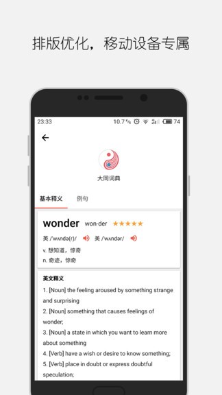 大同词典软件 v1.8.8.08