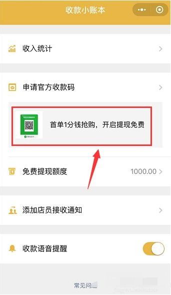 微信如何将个人收款码转换为商家收款码？ 1