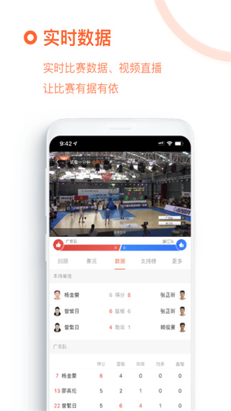 我奥篮球APP