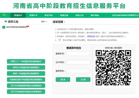 河南中考成绩网上查询方法 5