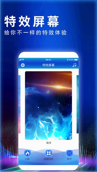 特效屏幕手机软件 2.9
