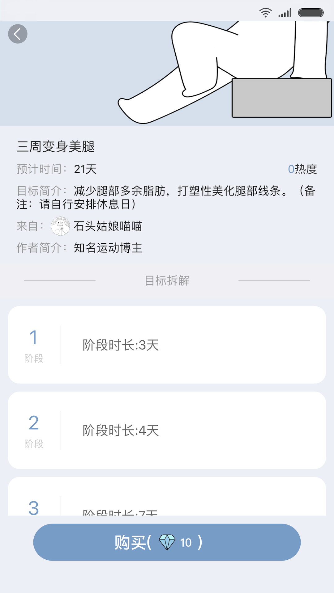 小小目标app