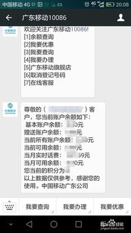 微信轻松查话费，余额一目了然，告别繁琐查询时代！ 2