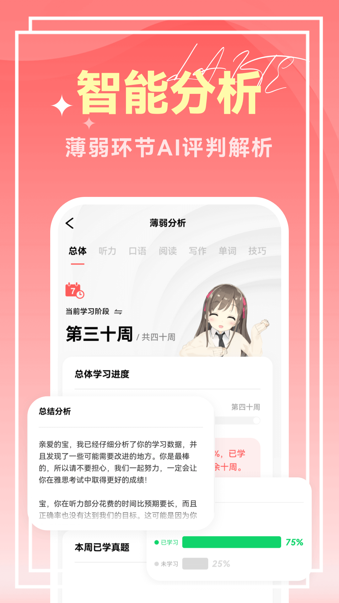 莱特雅思app