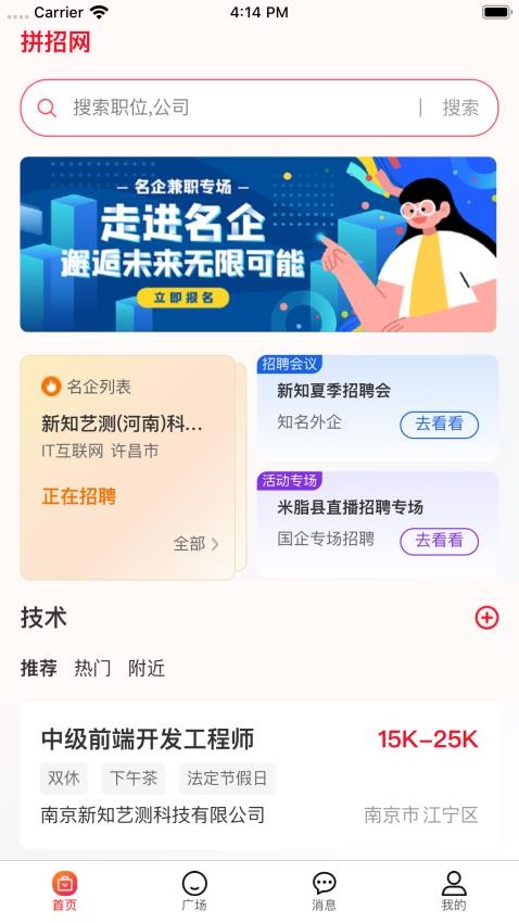 拼招网app