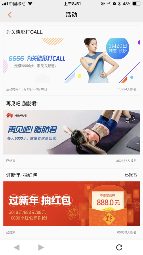 华为运动健康app