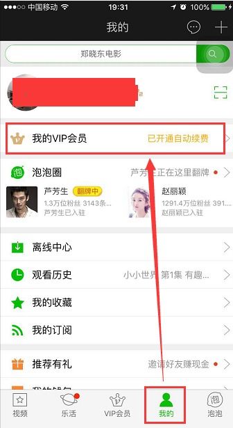 如何取消爱奇艺自动续费订阅？详细步骤请告知 1
