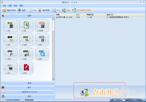 怎样将MOV视频格式转换为3GP格式？ 1