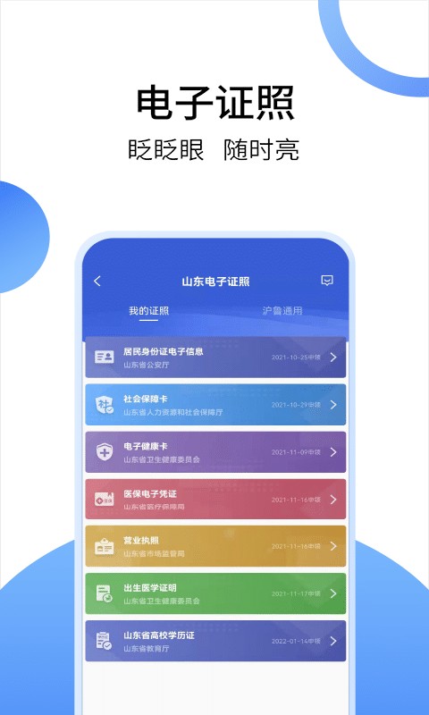爱山东养老金认证人脸识别app
