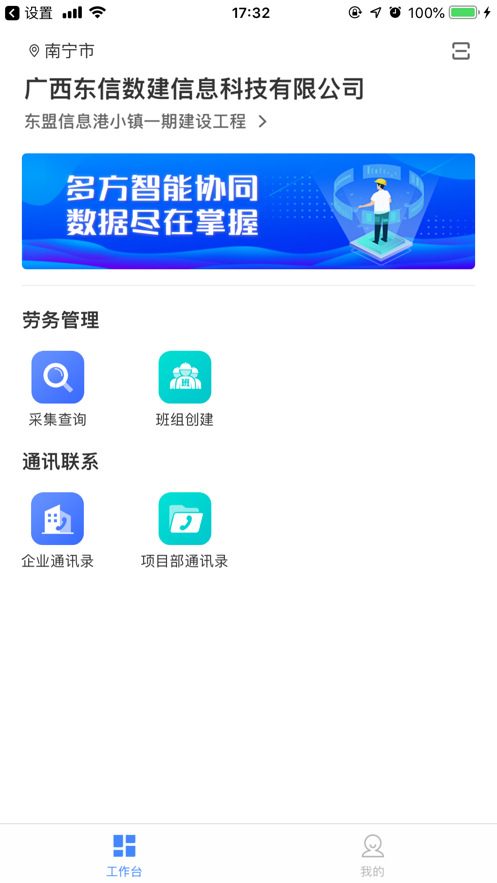 桂建通企业端app