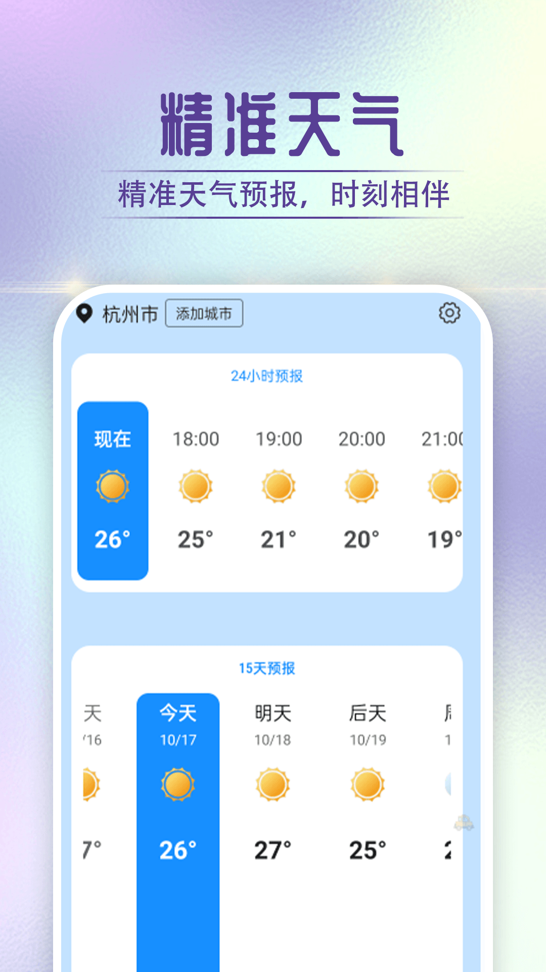 贝贝天气