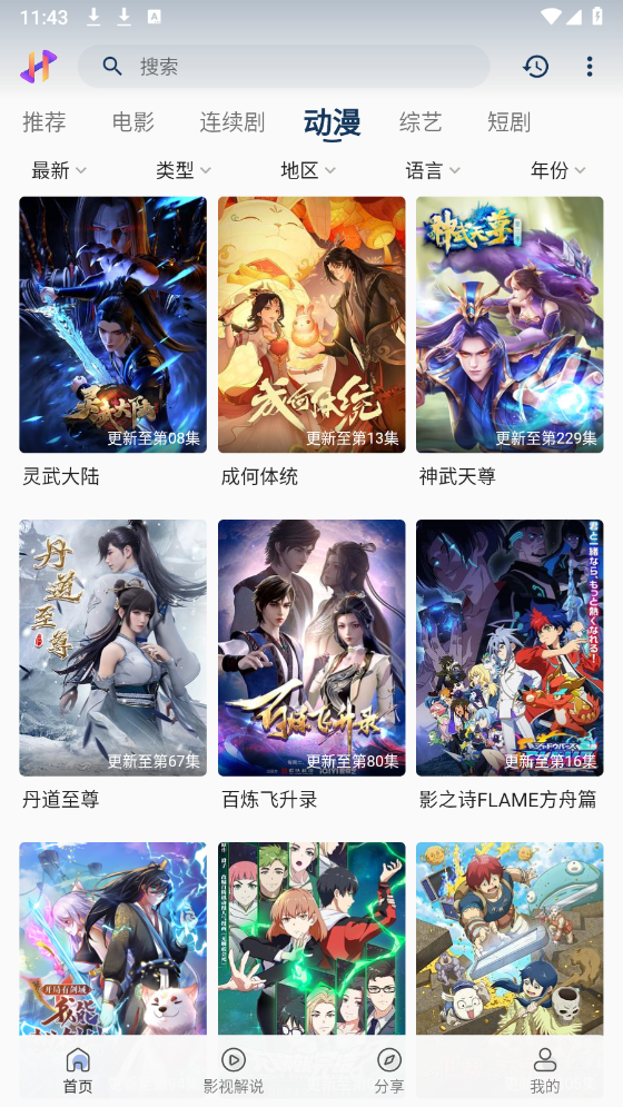 黑云影视官方最新版本