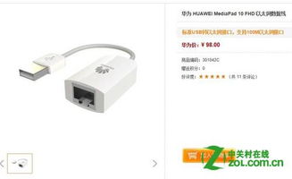平板电脑如何轻松实现网线连接？ 1