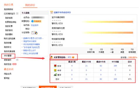 淘宝卖家快速提升，一键查看个人信用分教程 4
