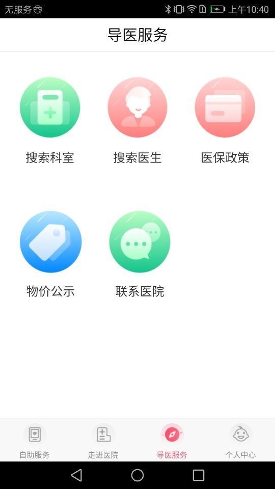 南京儿医app