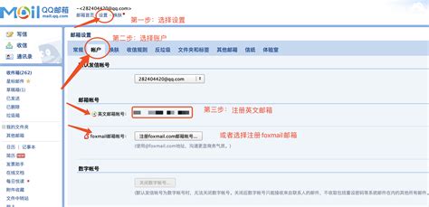 如何将QQ邮箱后缀更改为foxmail.com？ 5