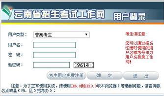云南省招生网登录密码遗忘解决方案 3