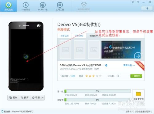 拯救Deovo V5手机黑屏：快速解决方案大揭秘！ 3