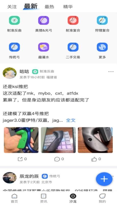 趣射箭app